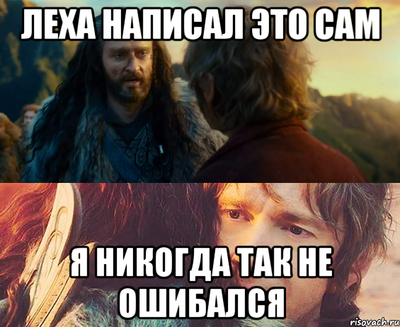 Леха написал это сам Я никогда так не ошибался, Комикс Я никогда еще так не ошибался