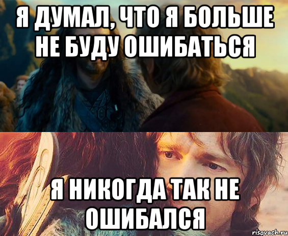 Я думал, что я больше не буду ошибаться Я никогда так не ошибался, Комикс Я никогда еще так не ошибался