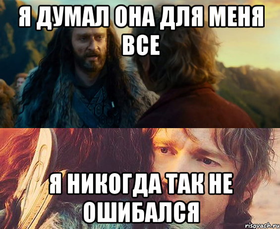 Я думал она для меня все Я никогда так не ошибался, Комикс Я никогда еще так не ошибался