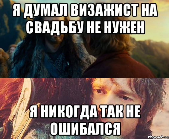 Я думал визажист на свадьбу не нужен Я никогда так не ошибался, Комикс Я никогда еще так не ошибался