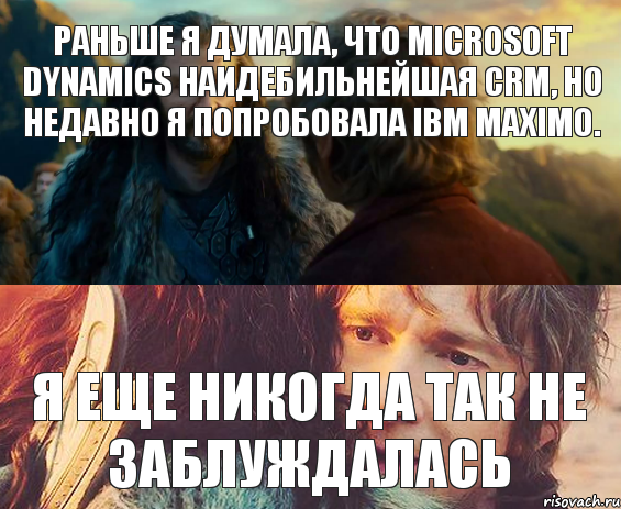 Раньше я думала, что Microsoft Dynamics наидебильнейшая CRM, но недавно я попробовала IBM Maximo. Я еще никогда так не заблуждалась, Комикс Я никогда еще так не ошибался