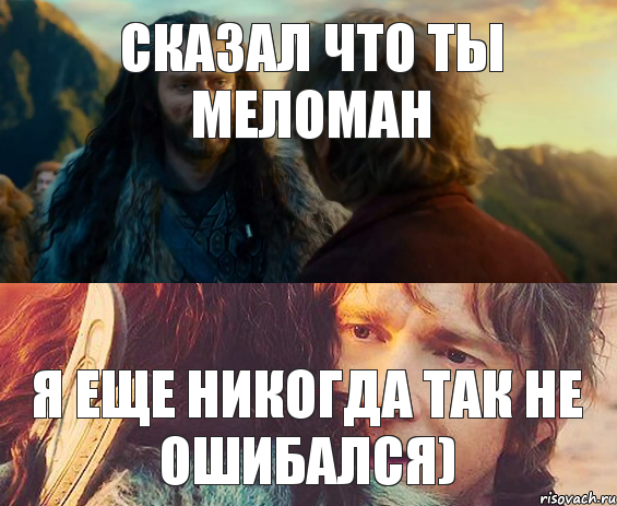 Сказал что ты меломан я еще никогда так не ошибался), Комикс Я никогда еще так не ошибался