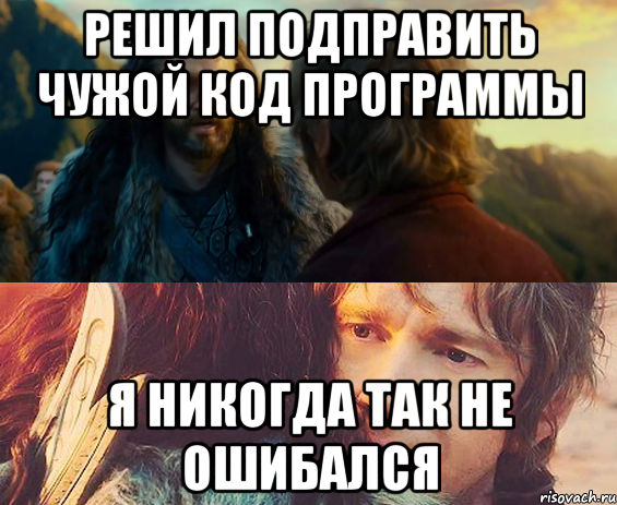 Решил подправить чужой код программы Я никогда так не ошибался, Комикс Я никогда еще так не ошибался