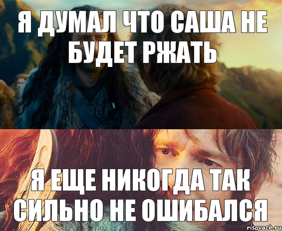 Я Думал что Саша не будет Ржать Я Еще никогда так сильно не ошибался, Комикс Я никогда еще так не ошибался