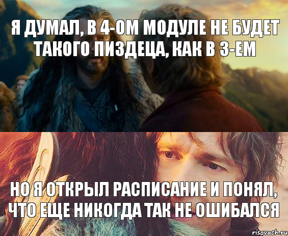 Я думал, в 4-ом модуле не будет такого пиздеца, как в 3-ем Но я открыл расписание и понял, что еще никогда так не ошибался, Комикс Я никогда еще так не ошибался