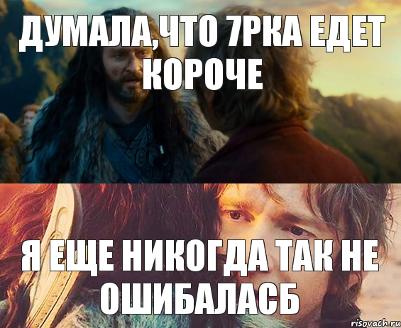 думала,что 7рка едет короче я еще никогда так не ошибаласб, Комикс Я никогда еще так не ошибался