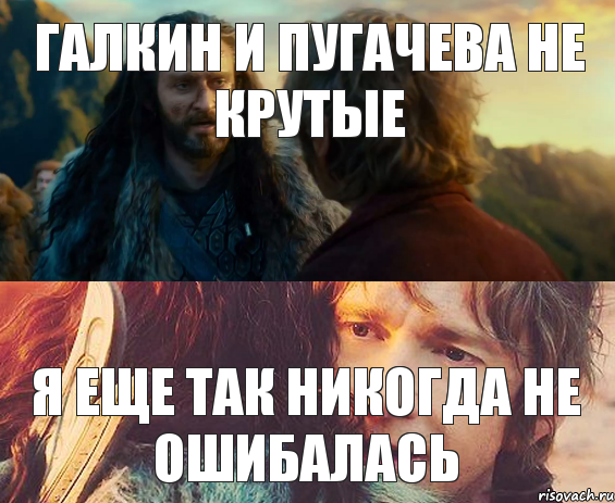 Галкин и Пугачева не крутые Я еще так никогда не ошибалась, Комикс Я никогда еще так не ошибался