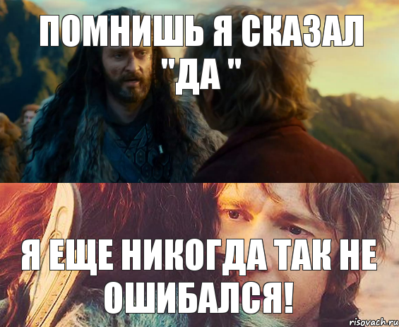 Помнишь я сказал "да " Я еще никогда так не ошибался!, Комикс Я никогда еще так не ошибался