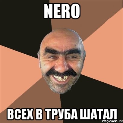 NERO Всех в труба шатал, Мем Я твой дом труба шатал