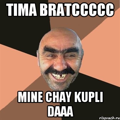 Tima Bratccccc Mine chay kupli daaa, Мем Я твой дом труба шатал