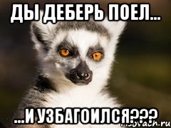 Ды деберь поел... ...и узбагоился???, Мем Я збагоен