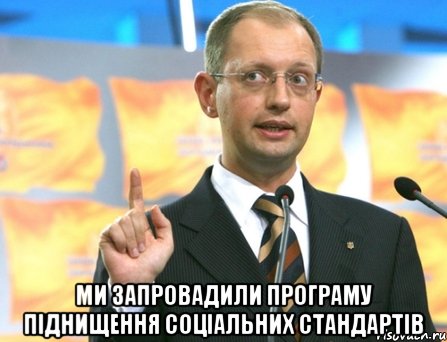  ми запровадили програму піднищення соціальних стандартів