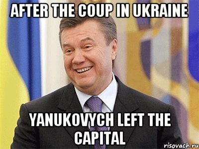 After the coup in Ukraine Yanukovych left the capital, Мем Янукович