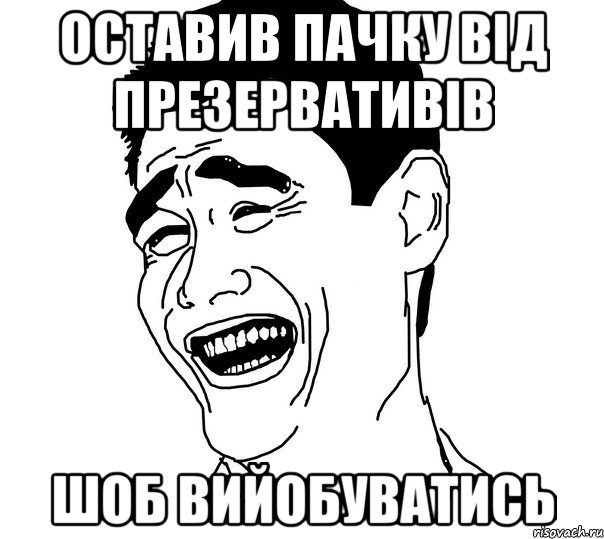 оставив пачку від презервативів шоб вийобуватись, Мем Яо минг