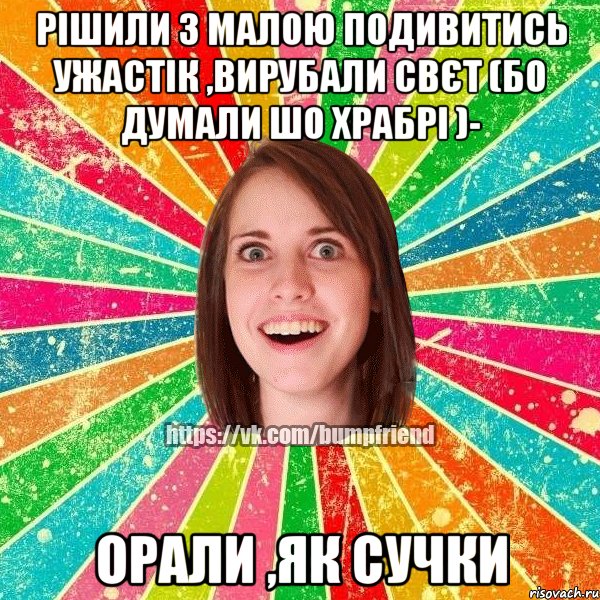 рішили з малою подивитись ужастік ,вирубали свєт (бо думали шо храбрі )- ОРАЛИ ,ЯК СУЧКИ, Мем Йобнута Подруга ЙоП