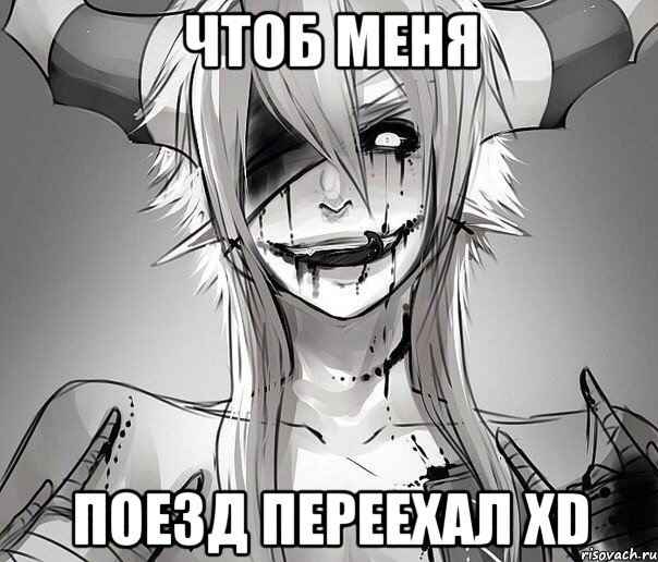 Чтоб меня Поезд переехал xD, Мем Ап