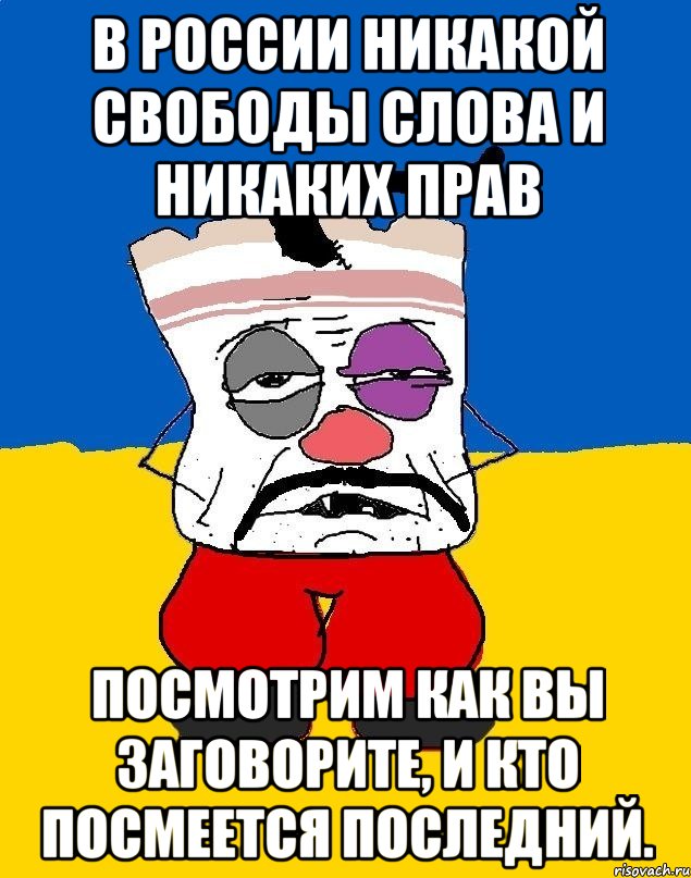 В России никакой свободы слова и никаких прав посмотрим как вы заговорите, и кто посмеется последний., Мем Западенец - тухлое сало