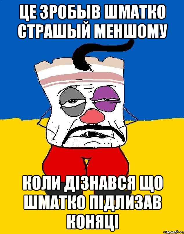 це зробыв шматко страшый меншому коли дізнався що шматко підлизав коняці, Мем Западенец - тухлое сало