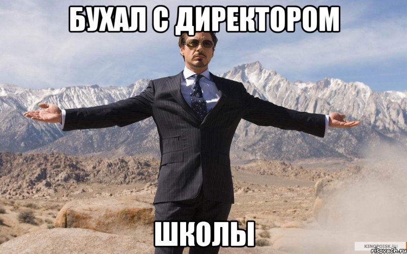 Бухал с директором школы, Мем железный человек
