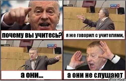 почему вы учитесь? я же говорил с учителями, а они... а они не слушают, Комикс жиреновский