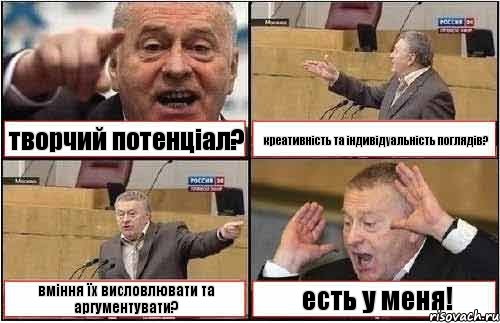 творчий потенціал? креативність та індивідуальність поглядів? вміння їх висловлювати та аргументувати? есть у меня!, Комикс жиреновский