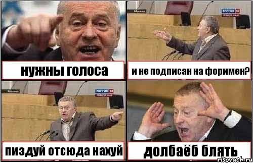 нужны голоса и не подписан на форимен? пиздуй отсюда нахуй долбаёб блять, Комикс жиреновский