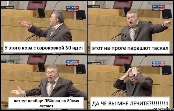 У этого коза с сороковкой 60 идет этот на проге парашют таскал вот тут вообще ПВХшки по 80кмч летают ДА ЧЕ ВЫ МНЕ ЛЕЧИТЕ?!!!!!!!1, Комикс Жирик в шоке хватается за голову