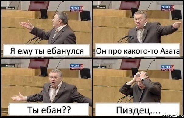 Я ему ты ебанулся Он про какого-то Азата Ты ебан?? Пиздец...., Комикс Жирик в шоке хватается за голову