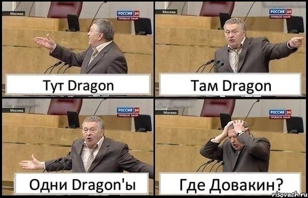 Тут Dragon Там Dragon Одни Dragon'ы Где Довакин?, Комикс Жирик в шоке хватается за голову