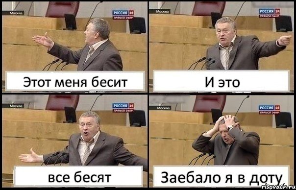 Этот меня бесит И это все бесят Заебало я в доту, Комикс Жирик в шоке хватается за голову