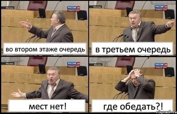 во втором этаже очередь в третьем очередь мест нет! где обедать?!, Комикс Жирик в шоке хватается за голову