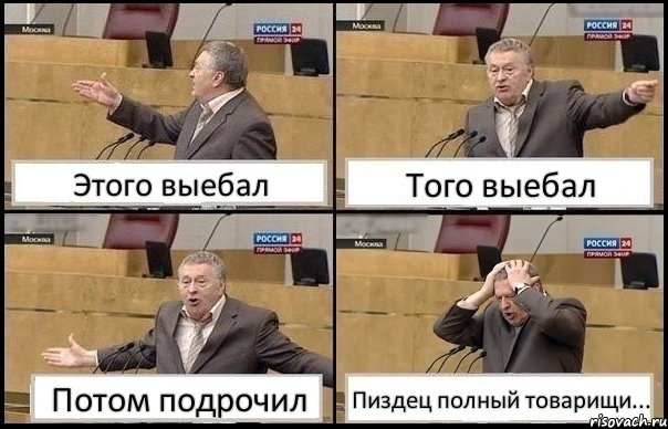 Этого выебал Того выебал Потом подрочил Пиздец полный товарищи..., Комикс Жирик в шоке хватается за голову