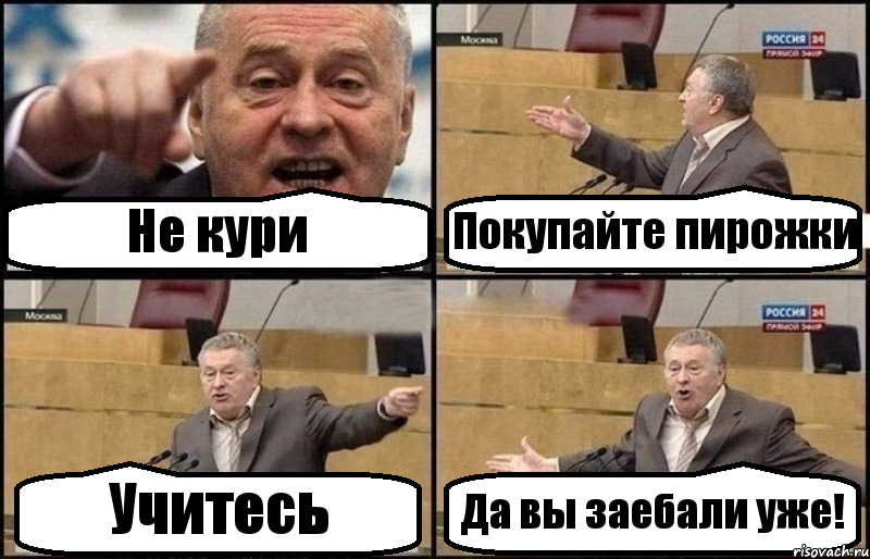 Не кури Покупайте пирожки Учитесь Да вы заебали уже!, Комикс Жириновский