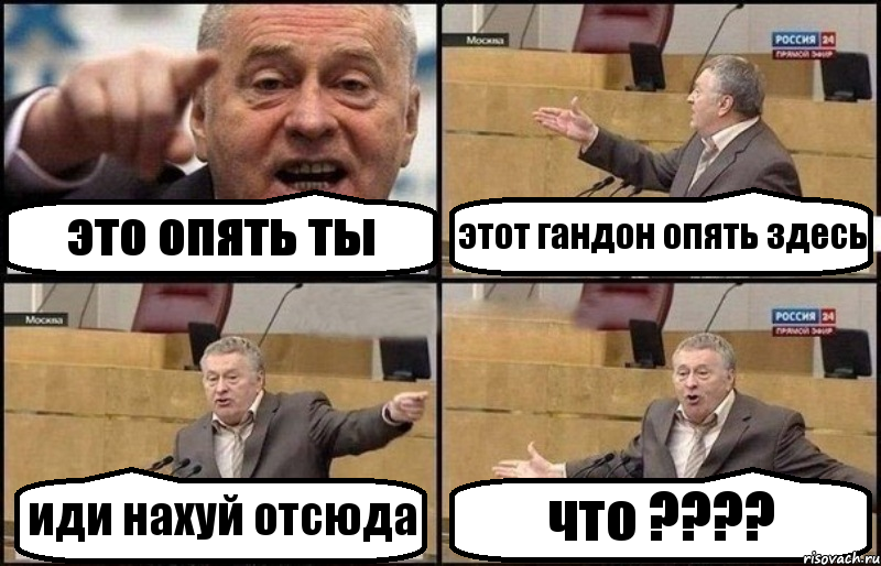 это опять ты этот гандон опять здесь иди нахуй отсюда что ????, Комикс Жириновский