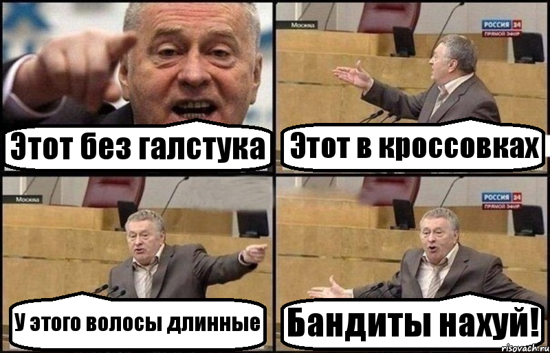 Этот без галстука Этот в кроссовках У этого волосы длинные Бандиты нахуй!, Комикс Жириновский