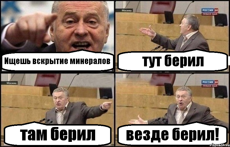 Ищешь вскрытие минералов тут берил там берил везде берил!, Комикс Жириновский