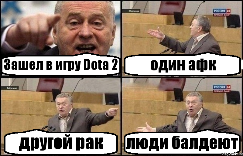 Зашел в игру Dota 2 один афк другой рак люди балдеют, Комикс Жириновский