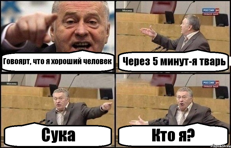 Говоярт, что я хороший человек Через 5 минут-я тварь Сука Кто я?, Комикс Жириновский