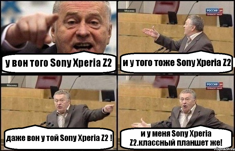 у вон того Sony Xperia Z2 и у того тоже Sony Xperia Z2 даже вон у той Sony Xperia Z2 ! и у меня Sony Xperia Z2.классный планшет же!, Комикс Жириновский