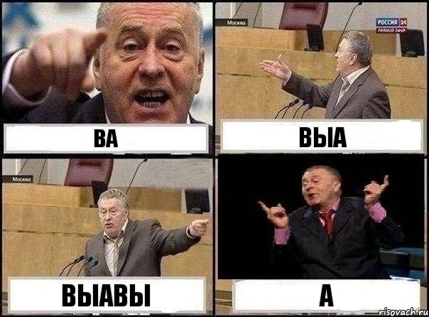 ва выа выавы а, Комикс Жириновский клоуничает