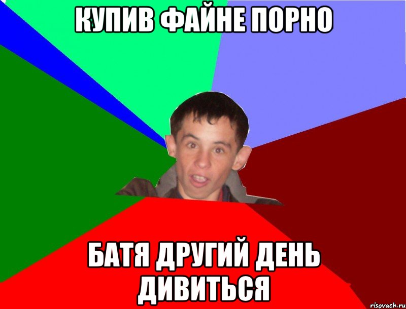 Купив файне порно батя другий день дивиться