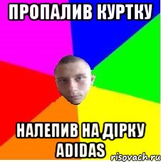 Пропалив Куртку Налепив на дірку Adidas