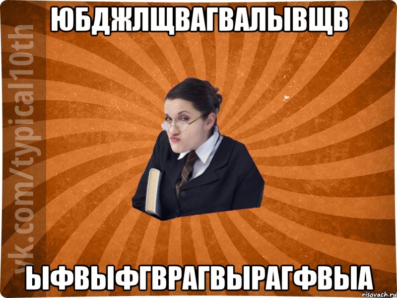 юбджлщвагвалывщв ыфвыфгврагвырагфвыа
