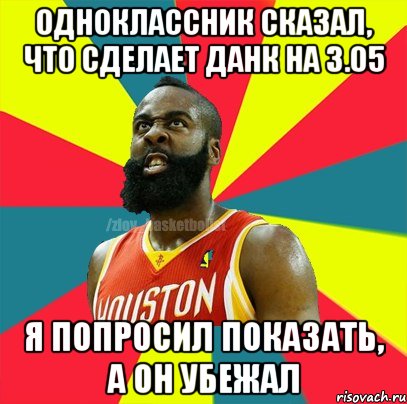 Одноклассник сказал, что сделает данк на 3.05 Я попросил показать, а он убежал, Мем ЗЛОЙ БАСКЕТБОЛИСТ