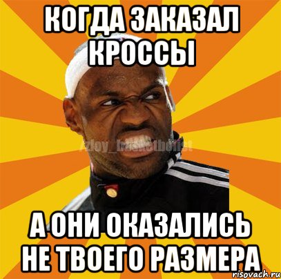 когда заказал кроссы а они оказались не твоего размера, Мем ЗЛОЙ БАСКЕТБОЛИСТ