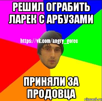 увидел кого-то с приорой ниже воткнул, Мем ЗЛОЙ ГОРЕЦ