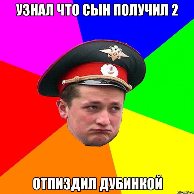 узнал что сын получил 2 отпиздил дубинкой