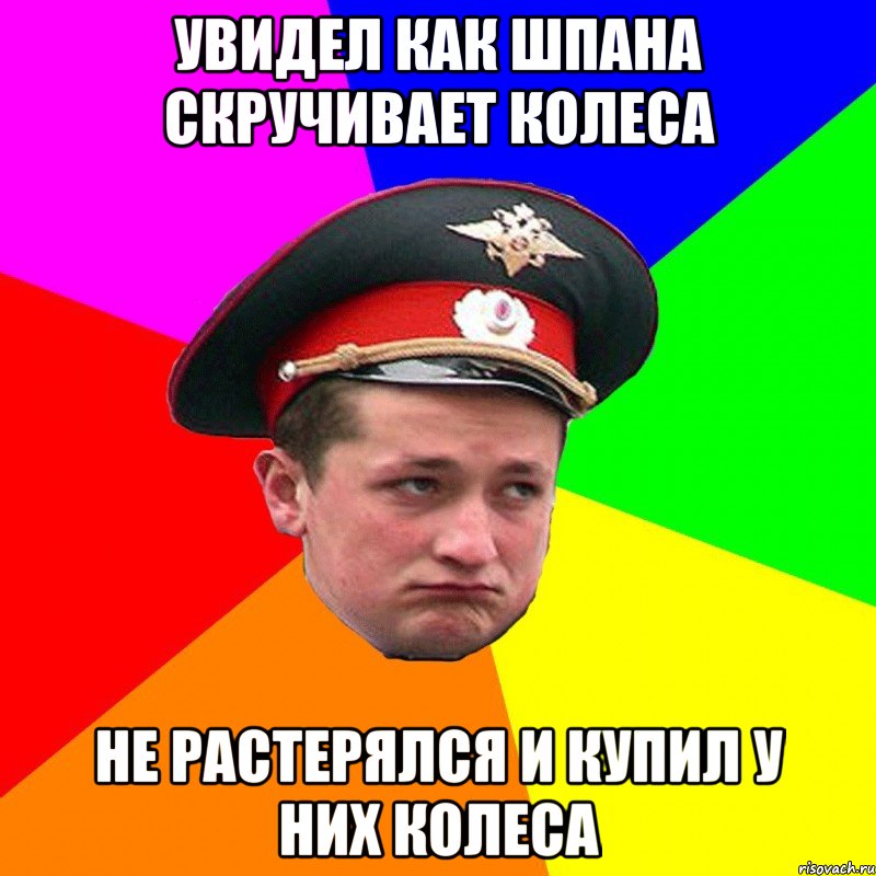 увидел как шпана скручивает колеса не растерялся и купил у них колеса