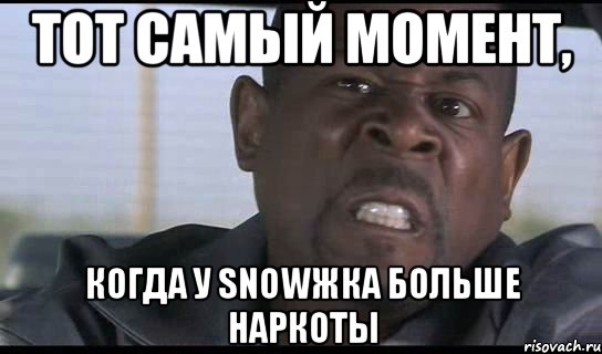 Тот самый момент, когда у Snowжка больше наркоты, Мем Злой нигер