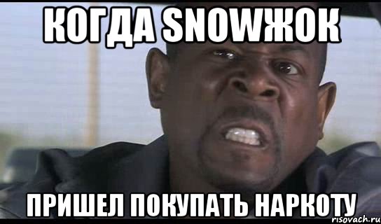 когда SNOWжок пришел покупать наркоту